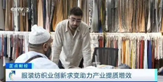 中国财经报道 纺织_纺织行业技术升级_中国轻纺城成交额增长