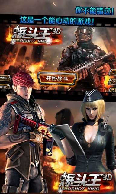 cf爆头王3d是一款紧张刺激的反恐射击游戏，玩家将扮演
