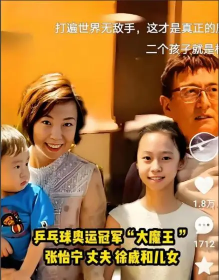 张怡宁从大魔王到温婉人妻的婚姻生活_张怡宁与徐威十六年婚姻幸福吗_张怡宁和徐威恩爱视频