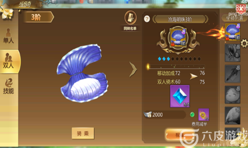 蜀门手游双人坐骑系统一览