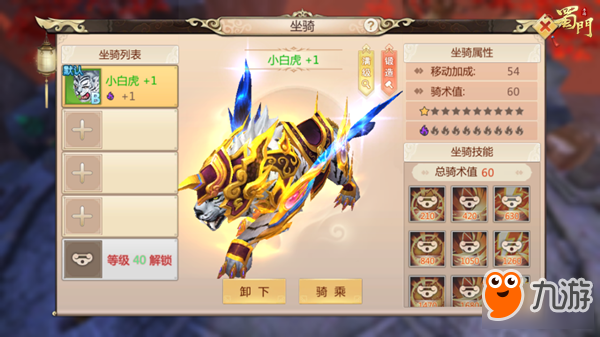 神兽随身 蜀门手游坐骑系统玩法攻略