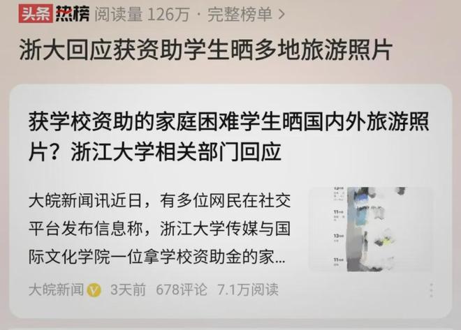 贫困生资助资格取消_帮助贫困生的意义_浙江大学贫困生旅游事件