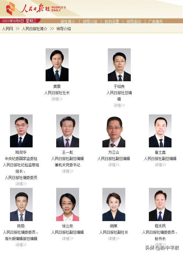 贵州人胡果任人民日报社副社长