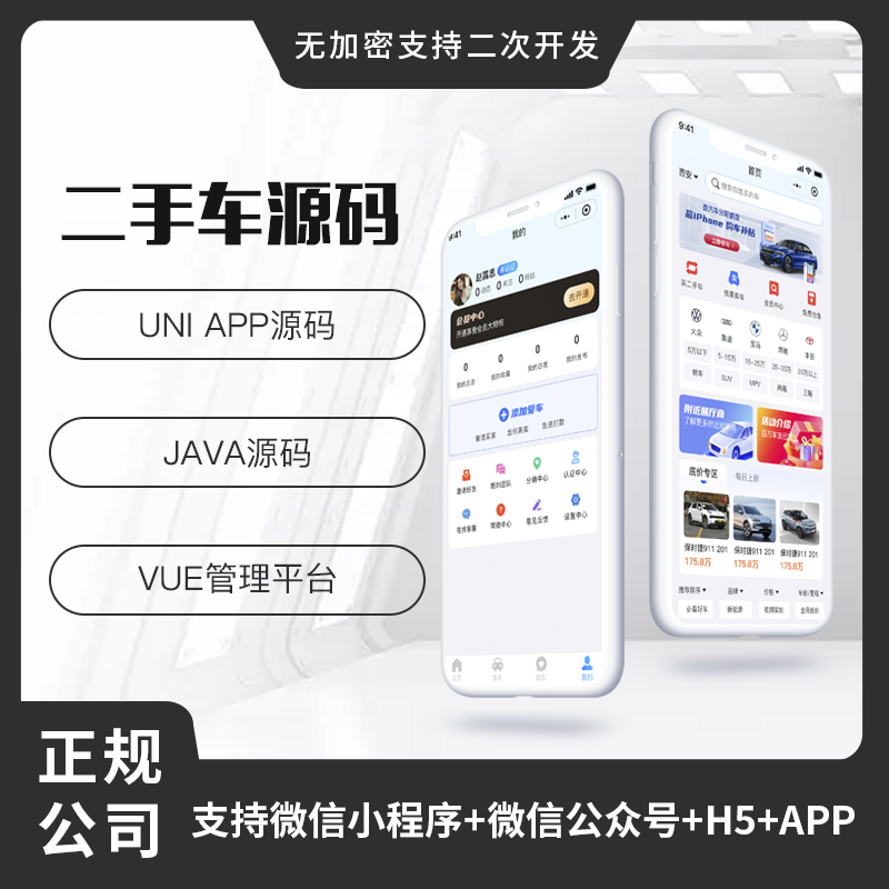 省钱兄JAVA二手车交易二手车市场系统源码支持微信小程序+公众号+H5+APP系统