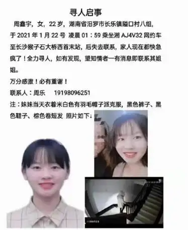 滴滴出行回应乘客失联事件_湖南长沙网约车失联女生寻人_警方通报乘客在网约车内喊“救命”