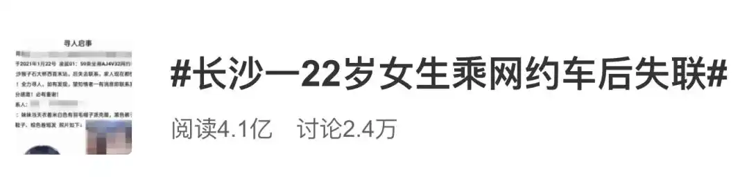 湖南长沙网约车失联女生寻人_滴滴出行回应乘客失联事件_警方通报乘客在网约车内喊“救命”