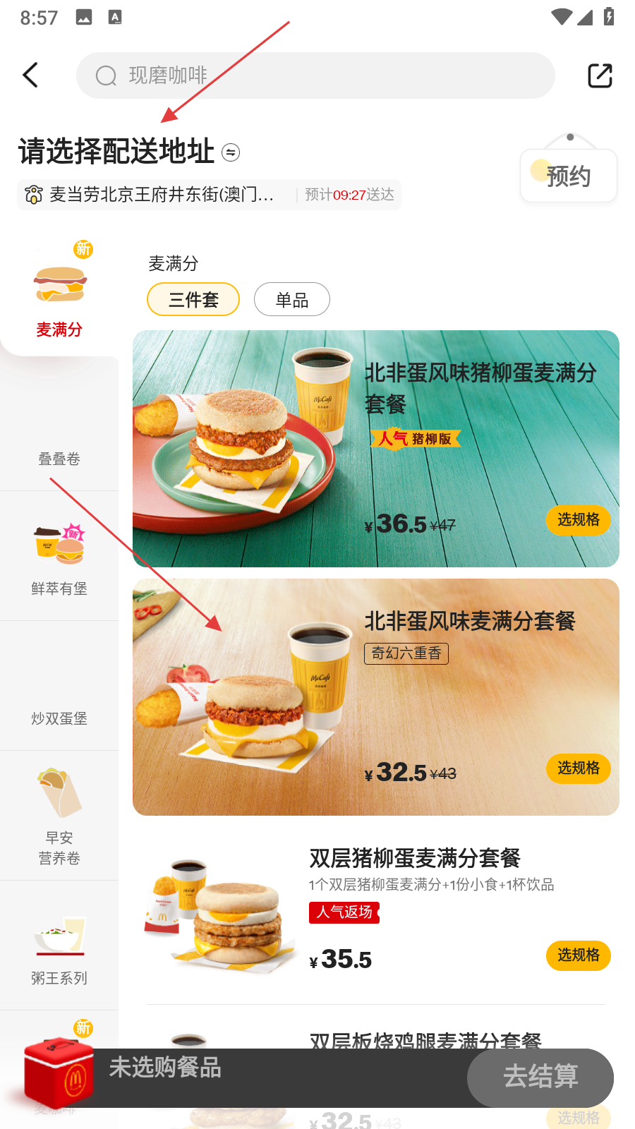 审判麦当劳 下载_麦当劳外卖点餐_麦当劳手机点餐应用