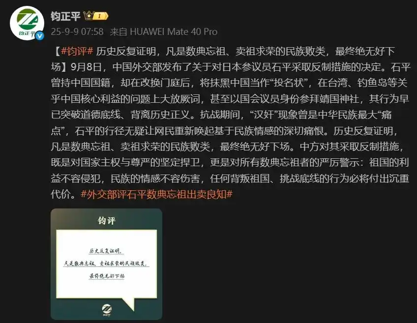 钧正平：历史反复证明，凡是数典忘祖、卖祖求荣的民族败类，最终绝无好下场