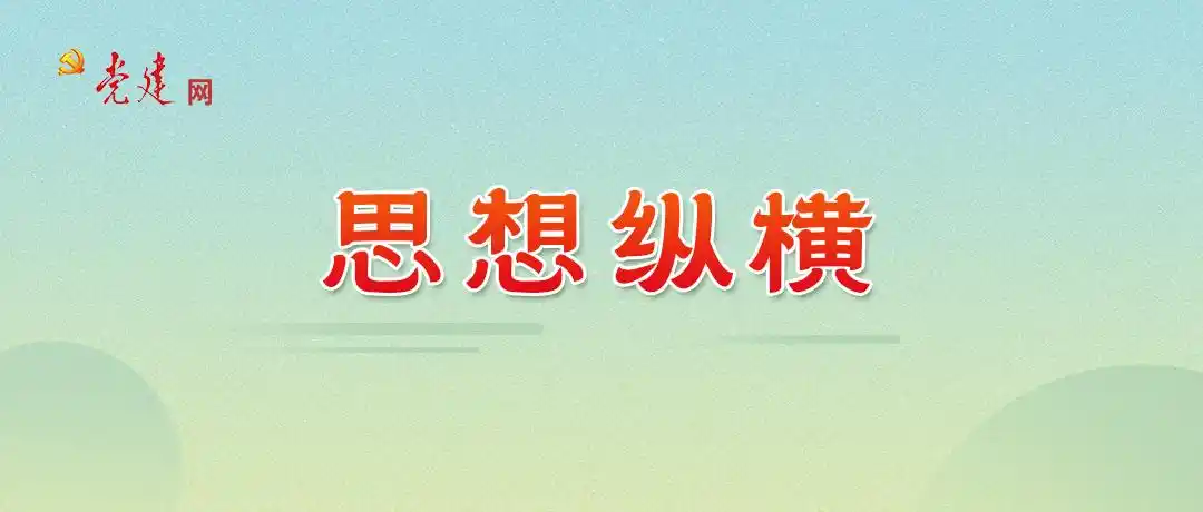 思想纵横｜多措并举促进民营经济高质量发展