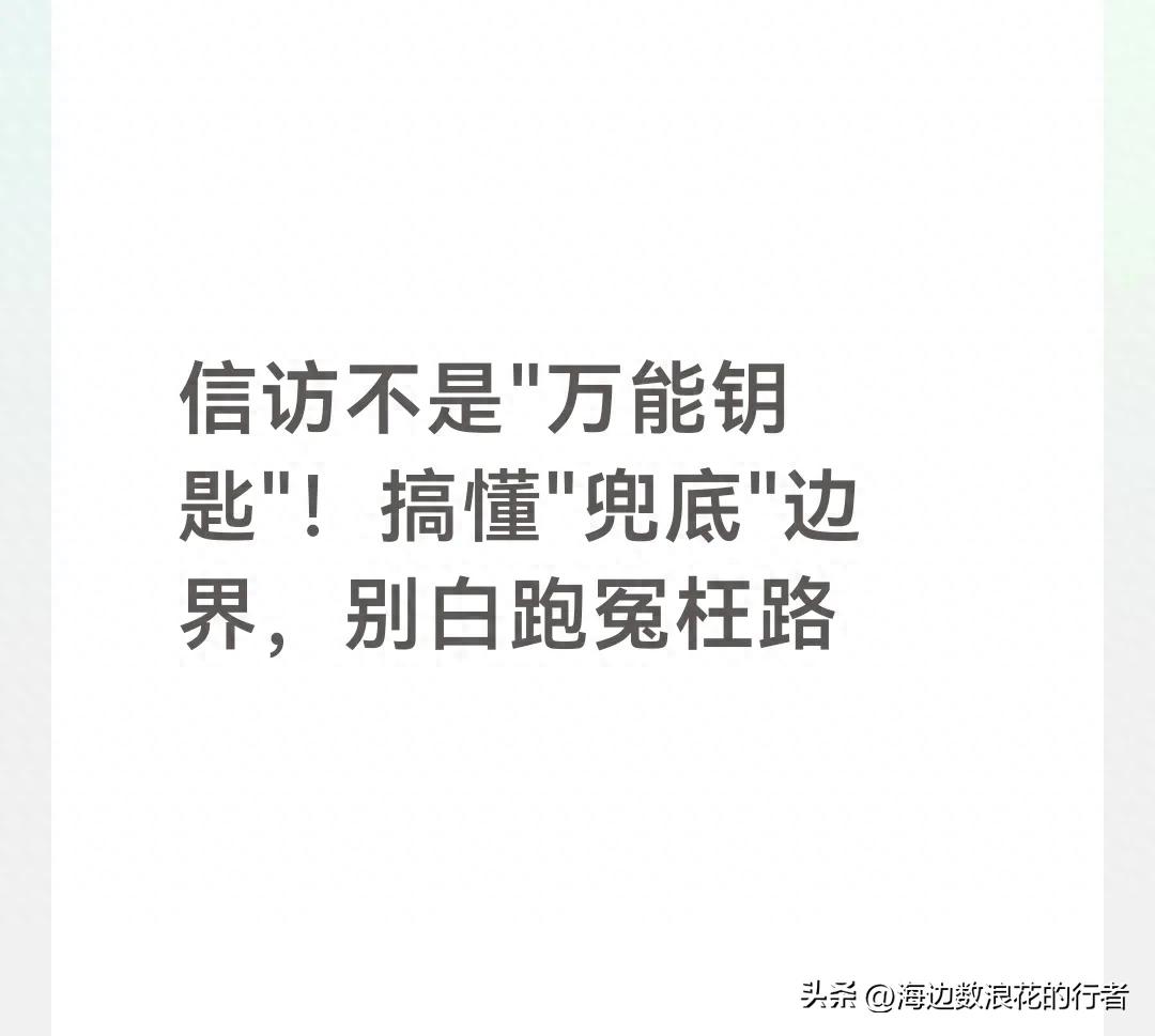 行政救济顺序_信访兜底功能_上访是什么意思