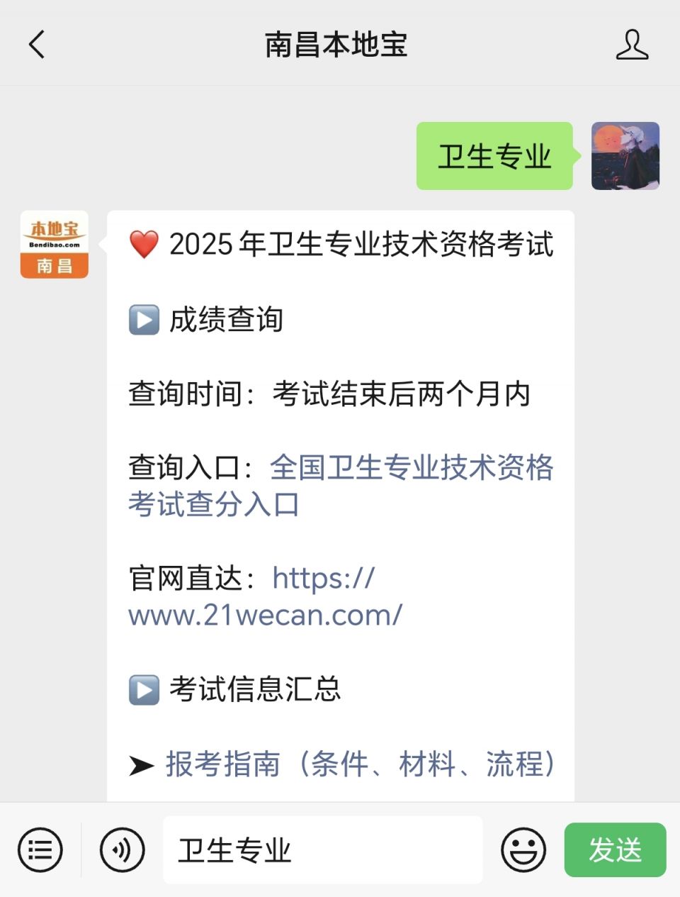 中国卫生人才网江西卫生专业技术资格考试报名入口_中国卫生人才网电话_江西2025年卫生专业技术资格考试报名