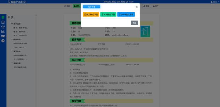 优秀简历模板网站推荐_应届生简历制作技巧_友点企业网站模板