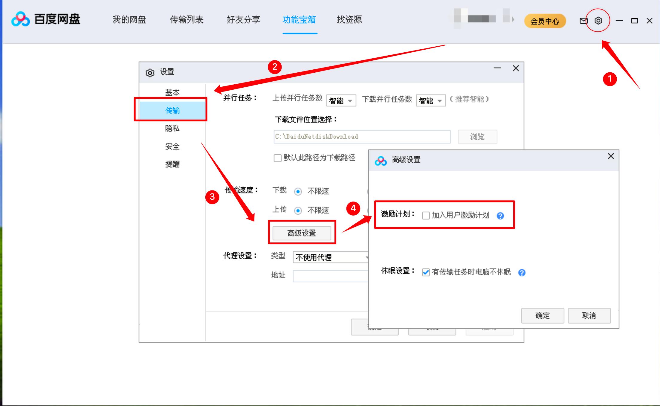 百度网盘默认开启用户激励计划_能保存到百度云的种子_百度网盘后台偷偷上传数据