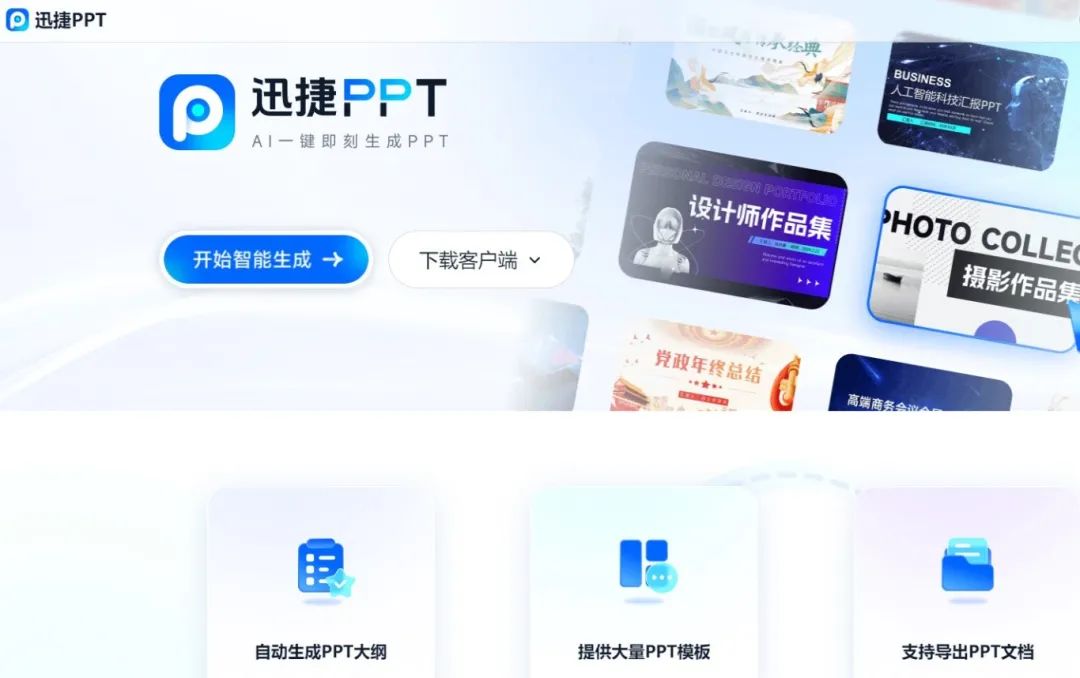 快速生成PPT模板资源_友点企业网站模板_制作精美PPT模板网站