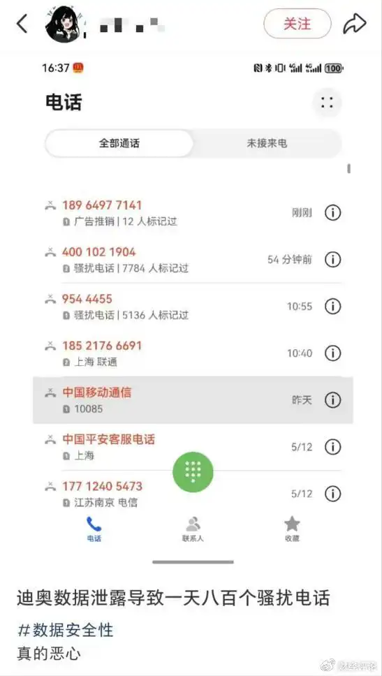 迪奥中国客户信息遭泄露 律师：涉嫌在信息采集、使用和保护方面违法