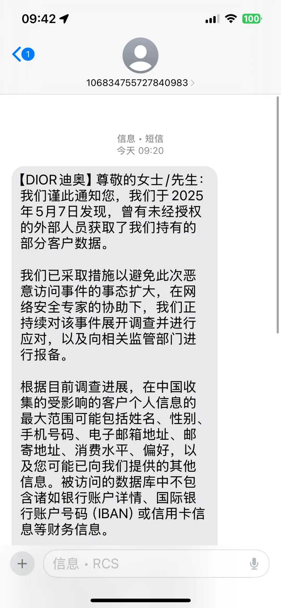 迪奥客户数据泄露责任追究_个人信息保护法迪奥案例解析_迪奥因数据泄露被公安网安部门处罚