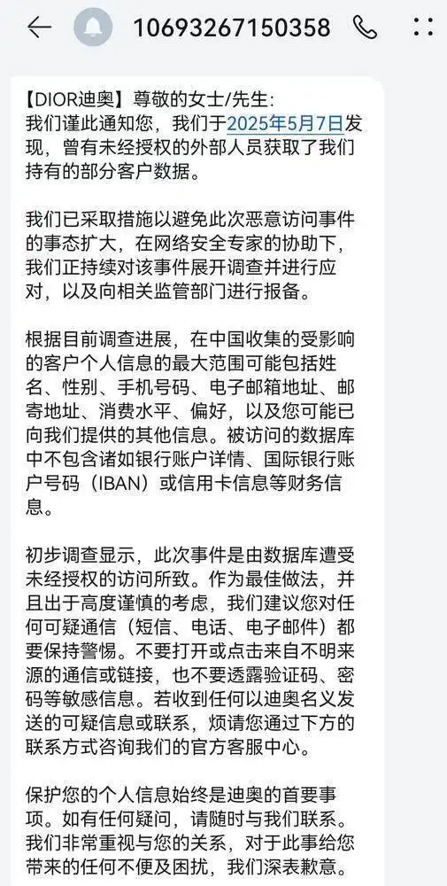 迪奥中国用户数据泄露，此前IG 账号已遭黑客攻陷