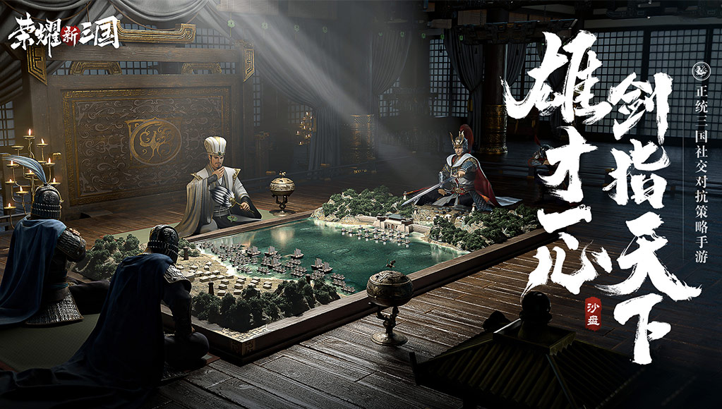 荣耀新三国  最新版