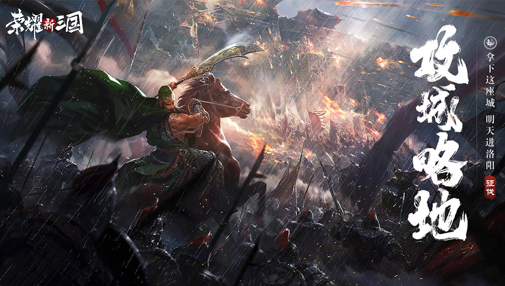 荣耀新三国截图