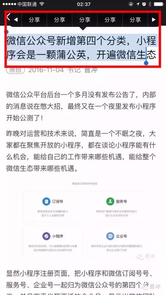 如何将《微信》公众号的文字转换为图片的方法教程