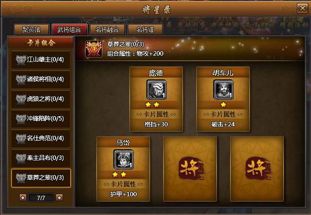 街机三国4月15日更新内容 新增武将名卡兑换