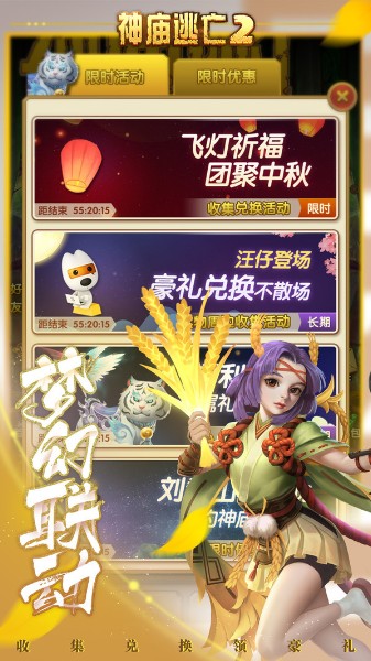 神庙逃亡下载版