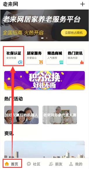 社保认证手机操作步骤_社保认证登录流程_老来网认证操作手册