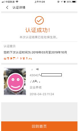 老来网认证操作手册_社保认证登录流程_社保认证手机操作步骤