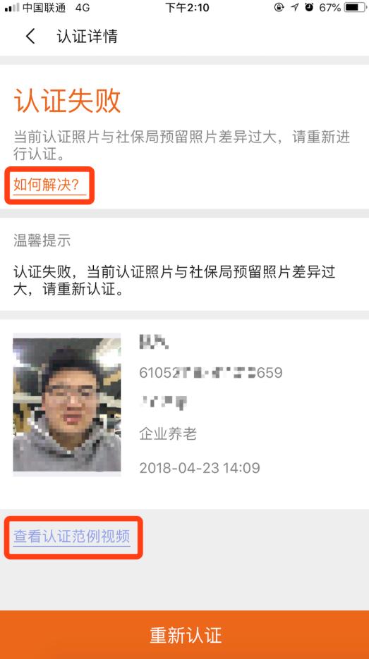 老来网认证操作手册_社保认证手机操作步骤_社保认证登录流程