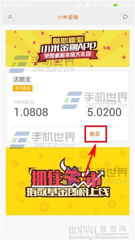 小米金融怎么购买活期宝？1