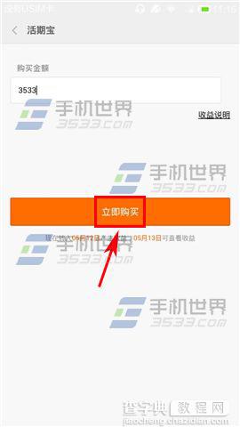 小米金融怎么购买活期宝？2
