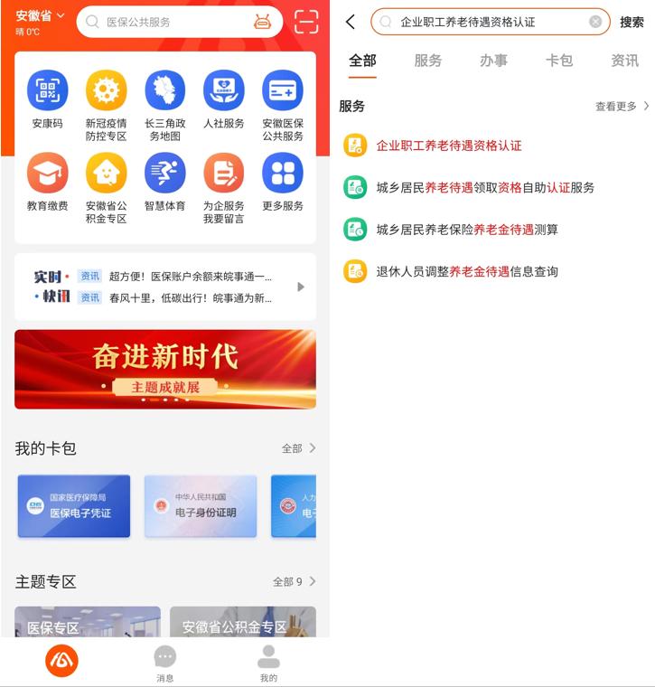 淮北市企业职工养老待遇资格自助认证_淮北市企业职工养老待遇资格认证操作指南_老来网认证操作手册