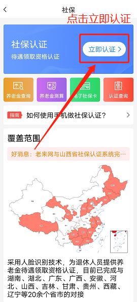 淮北市企业职工养老待遇资格自助认证_淮北市企业职工养老待遇资格认证操作指南_老来网认证操作手册