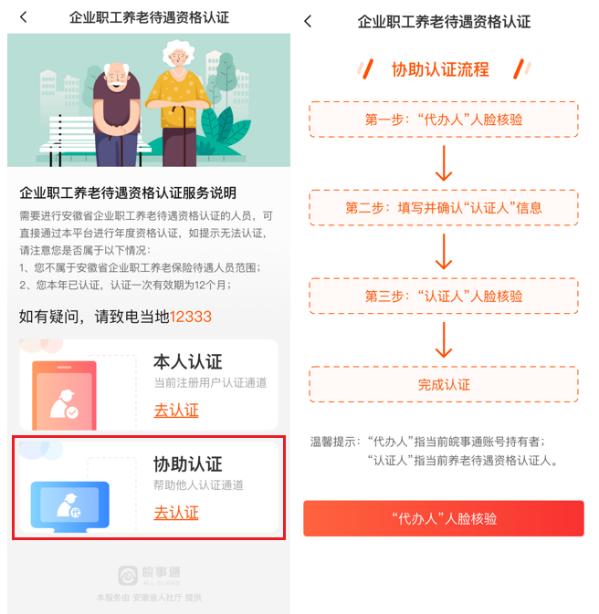 老来网认证操作手册_淮北市企业职工养老待遇资格认证操作指南_淮北市企业职工养老待遇资格自助认证