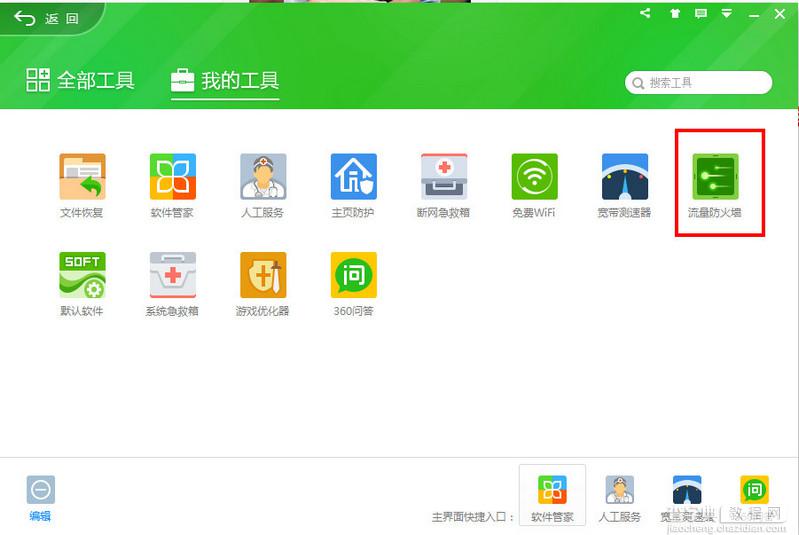 腾讯视频怎样去广告？使用360安全卫士去除腾讯视频广告的方法图解
