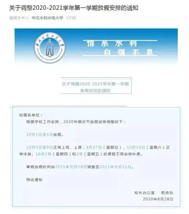 高校调整秋季教学时间安排_大学生国庆8天假掰了7天半玉米_国庆中秋连休8天