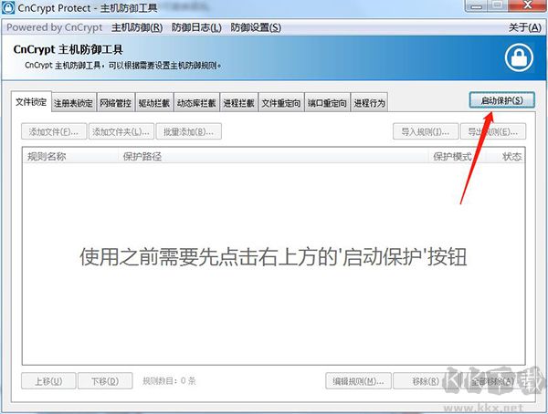 文件锁定保护驱动拦截_CnCrypt Protect安全防御软件_crashrpt.exe