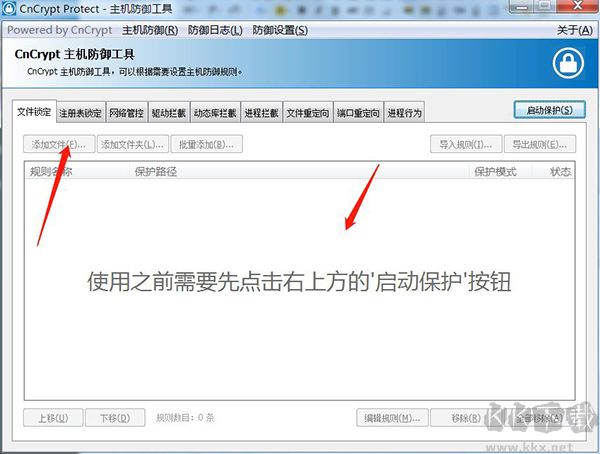 文件锁定保护驱动拦截_CnCrypt Protect安全防御软件_crashrpt.exe