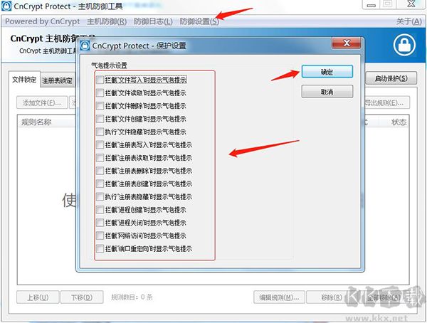 文件锁定保护驱动拦截_crashrpt.exe_CnCrypt Protect安全防御软件