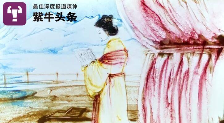 「紫牛头条」女博士用沙画向全世界展示中国式浪漫，目前正研究人工智能与沙画