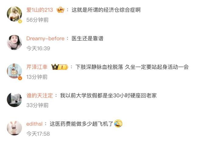 女子坐16小时火车出游突发心脏骤停 久坐风险警示