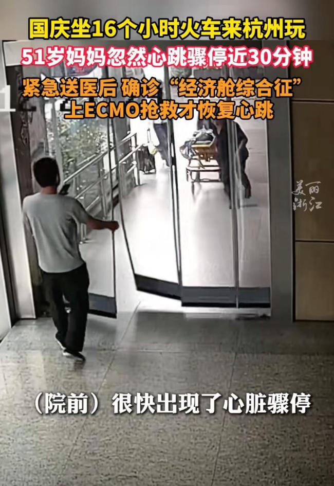女子坐16小时火车出游突发心脏骤停 久坐风险警示