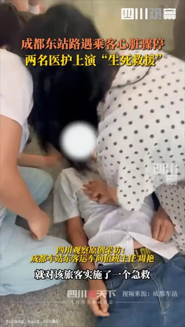 赶火车路遇乘客心脏骤停 华西二院护士出手了