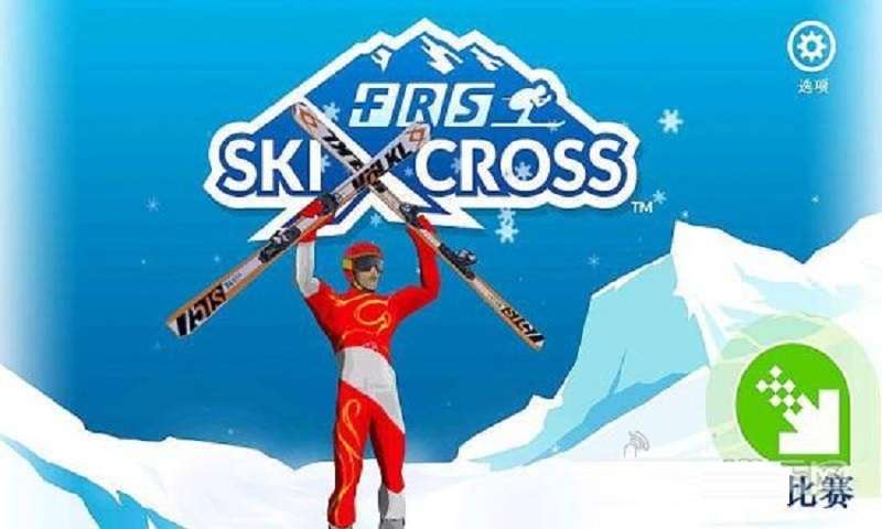 真实滑雪汉化版下载
