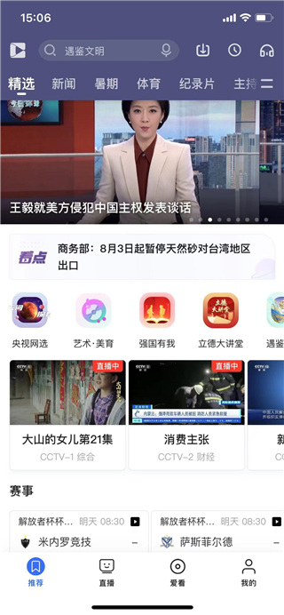 央视影音tv版下载_央视影音有tv版吗_央视影音tv版直播