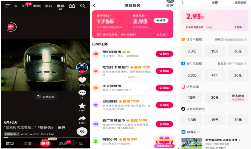 抖音极速版用户激励体系_快手点赞神器免费的软件_抖音极速版产品特点