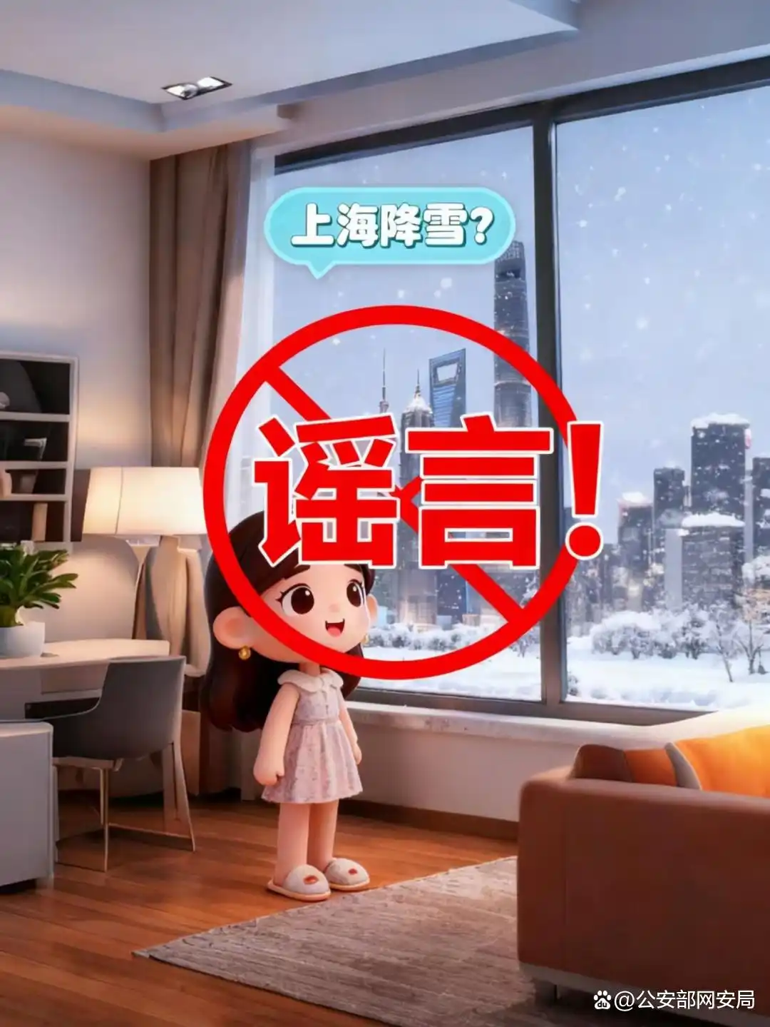 净网—2025｜上海下雪了？发布虚假天气信息、编造灾情谣言，多人被处罚