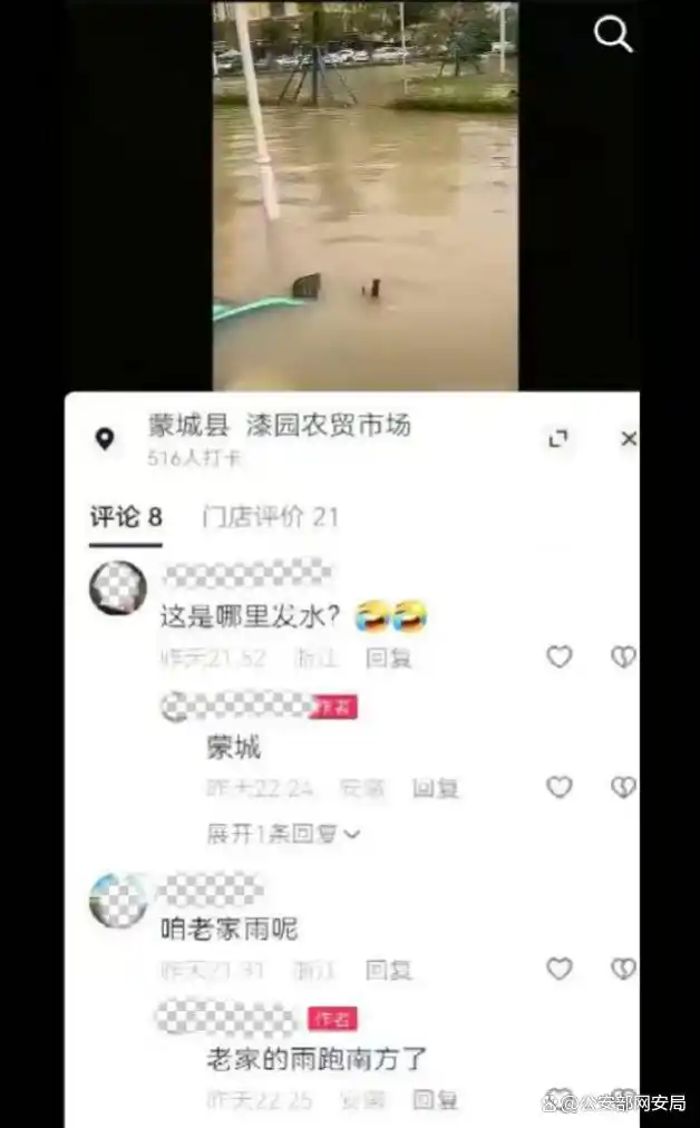 网络谣言处罚_虚假气象信息_净网:多人发布虚假天气信息被罚