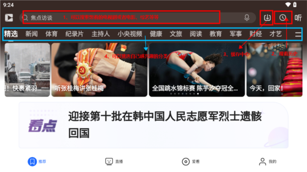 央视影音使用教程1