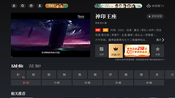 CBOX央视影音TV版APK官方下载